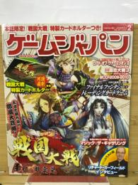 ゲームジャパン　第13巻第2号通巻137号
