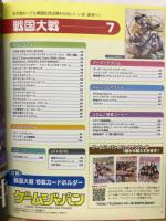 ゲームジャパン　第13巻第2号通巻137号