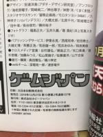 ゲームジャパン　第13巻第2号通巻137号