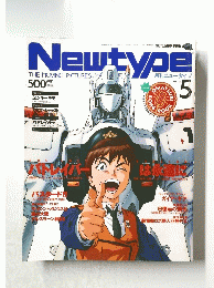 Newtype　1992年5月1日号