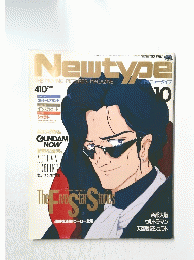 Newtype　1989年10月1日号