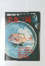 ブルータス特別編集　美食三味