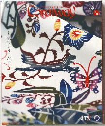 Coralway　2010年1月号