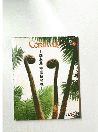 Coralway　2010年5月号