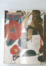 太陽　アニマ　1976年冬号