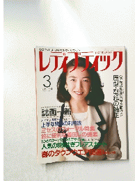 レディブティック　1994年3月号