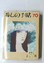 蓉しの手帖 70