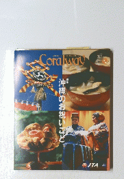 Coralway　2014年9月号