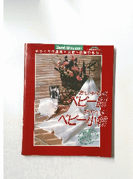 手づくり作品集　天使への贈りものⅡ