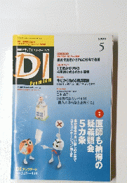 日経ドラッグインフォメーション　2009年5月号