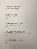 宝塚 : 雪月花星 河野節夫写真集