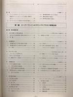 スーパーファインセラミックス制御技術ハンドブック
