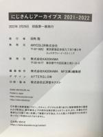にじさんじアーカイブス 2021-2022
