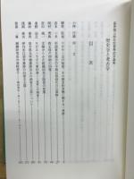 歴史学と考古学 : 高井悌三郎先生喜寿記念論集