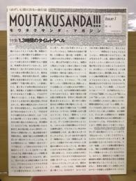 MOUTAKUSANDA!!! magazine　1.3時間のタイム・トラベル