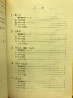 英語速攻問題集