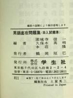 英語速攻問題集
