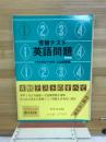 客観テスト　英語問題