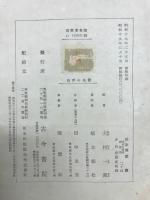 南洋の地質