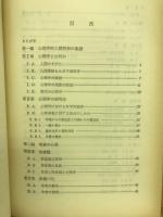 心理学