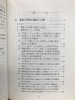 新・業務上疾病の範囲と分類
