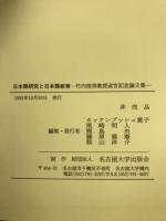 日本語研究と日本語教育