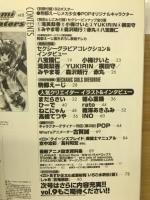 メガミマガジンクリエイターズ Vol.8