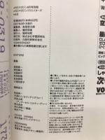 メガミマガジンクリエイターズ Vol.8