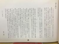 あなにやし : 古事記・上巻より : うえのたかし画集