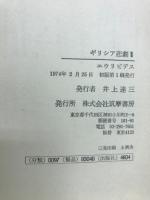ギリシア悲劇
