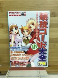 アクションリプレイ 2006 VOL.4