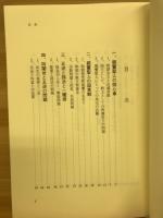親鸞聖人の願われた国家