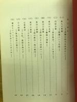 教団・教学・教化 ―僧伽の世界