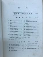 物理学要論