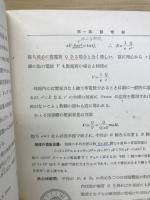 物理学要論