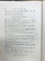 新編解析幾何学 : 平面・立体