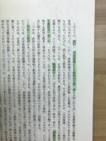 新・田中正造伝 : 現代に生きる正造思想