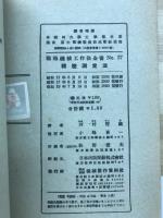 精密測定法