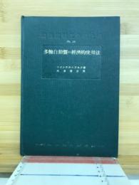多軸自動盤の経済的使用法