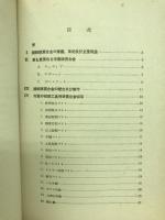 獨逸機械工作法全書 No.38　硬質合金工具 