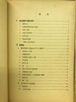 独逸機械工作法全書40　抵抗熔接法