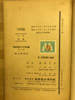 独逸機械工作法全書40　抵抗熔接法