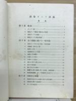 渦巻ポンプ講義