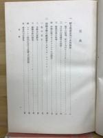 科学史の諸断面 : 力学及び電磁気学の形成史