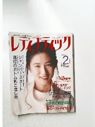 レディブティック　1995年2月号