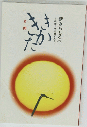 ききかた　新みちしるべ