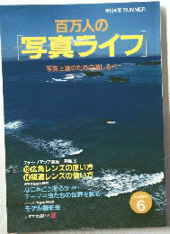 百万人の 写真ライフ 写真上達のための道しるべ