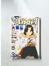 PcAngel　2004年3月号