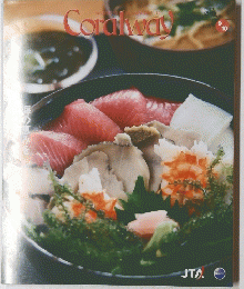 Coralway　2008年9月号