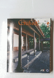 Coralway　2007年11月号